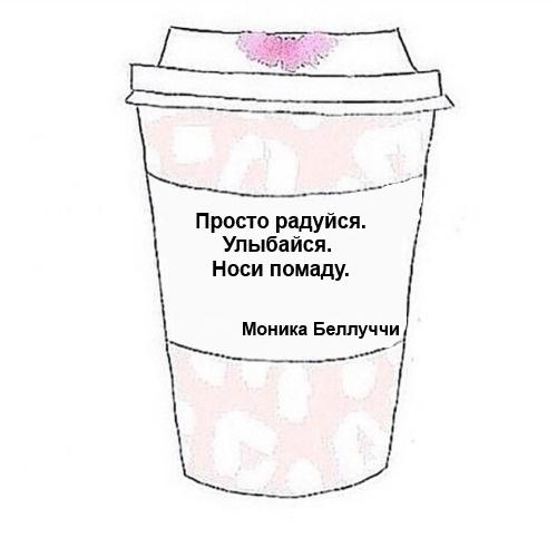 Цитаты про помаду. С международным днем помады!