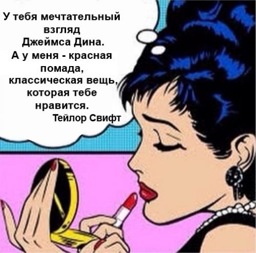 Цитаты про помаду. С международным днем помады!