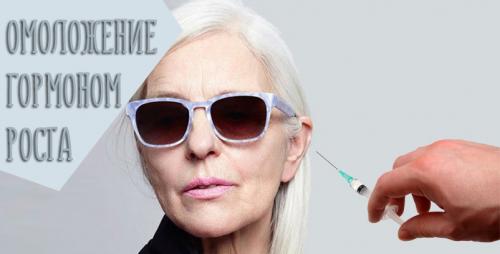 Гормон роста и морщины. Что такое гормон роста, и за что его любят звёзды?