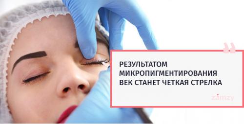 Микроблейдинг век с растушевкой. Что это такое