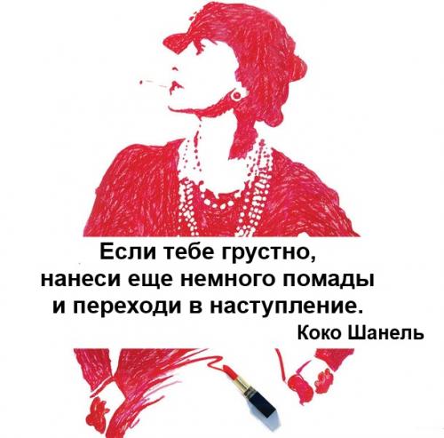 Цитаты про помаду. С международным днем помады!