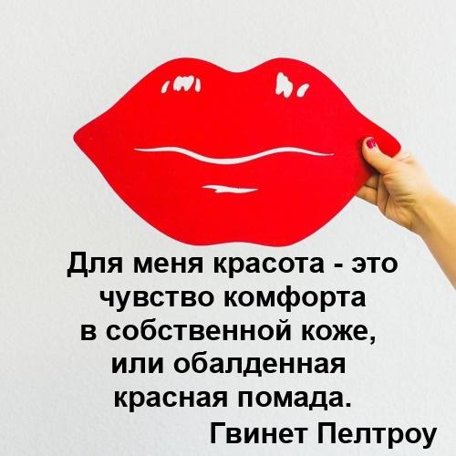 Цитаты про помаду. С международным днем помады!