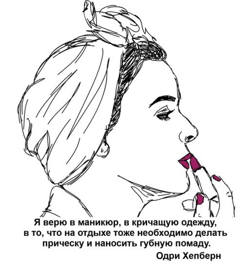 Цитаты про помаду. С международным днем помады!