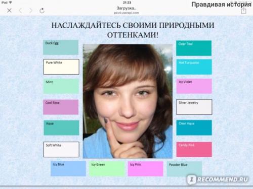 Цветотипирование внешности услуга. Делать добрые дела - легко! Определите свой цветотип внешности и раздайте половину гардероба нуждающимся!