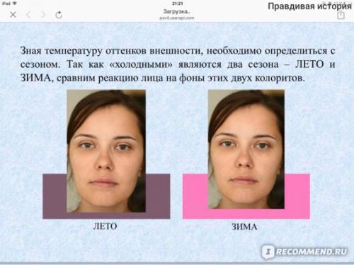 Цветотипирование внешности услуга. Делать добрые дела - легко! Определите свой цветотип внешности и раздайте половину гардероба нуждающимся!