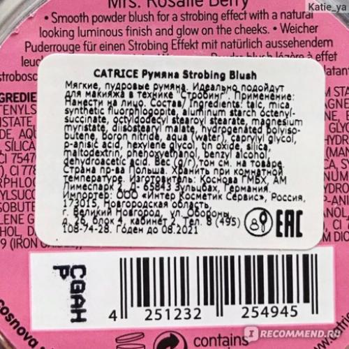 Стробинг румянами. Если не хотите быть матрешкой, то вам сюда :)