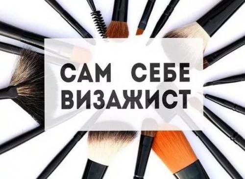 Курс по макияжу для себя нижний Новгород. Курс Визажа «Макияж для себя»