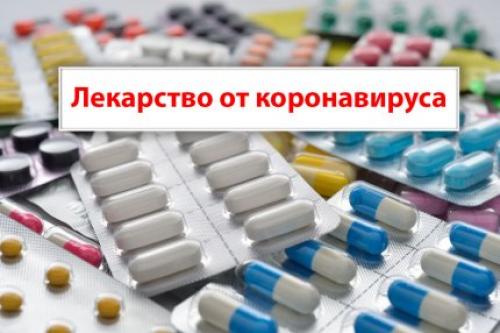 Как лечат коронавирус и как от него лечатся. 04