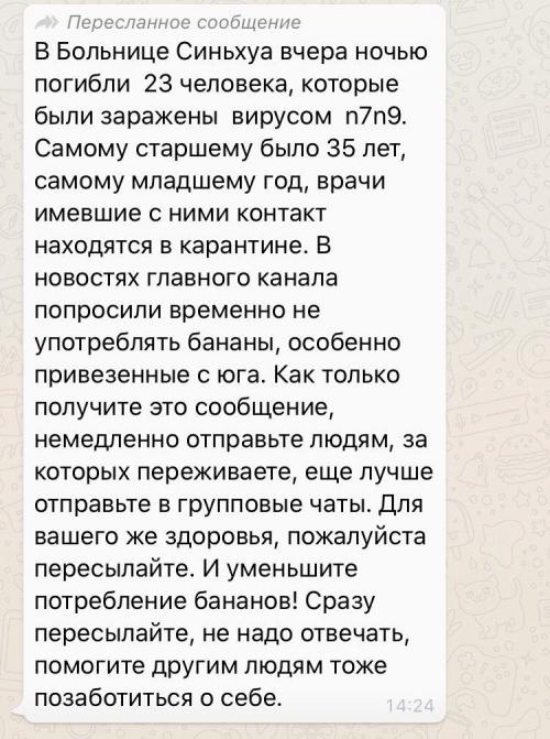 Передается ли коронавирус через китайские бананы: развеяваем мифы 05 Передается ли коронавирус через китайские бананы: развеяваем мифы 05