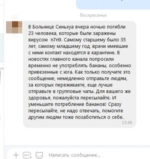 Может ли коронавирус передаваться через упаковку китайских бананов. «Сразу пересылайте, не надо отвечать». Запись о вирусе в бананах из Китая — фейк или правда?