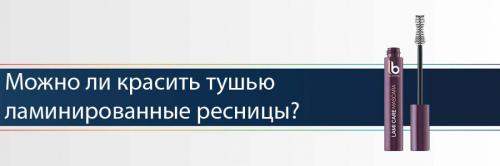 Можно ли красить нарощенные ресницы. Особенности создания стрелок 06