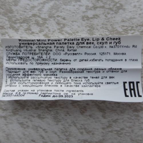 Палетка теней для век Rimmel Mini Power Palette Eye, Lip  Cheek