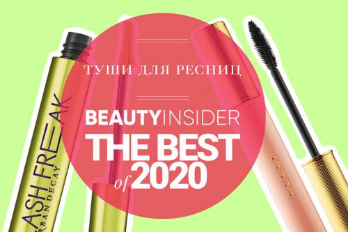 Лучшие туши для ресниц люкс. Лучшие туши для ресниц — 2020