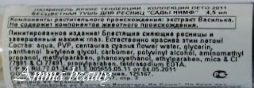 Лучшая прозрачная тушь для ресниц. Прозрачная тушь для ресниц