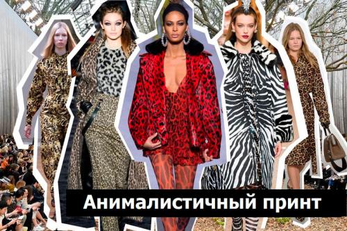 Все модные тренды осени и зимы 2018-2019: полное руководство по стилю 01