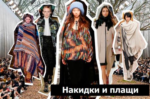 Все модные тренды осени и зимы 2018-2019: полное руководство по стилю 03