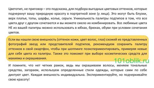 Темная Зима цветотип. Я наконец определилась! Глубокая/Темная ЗИМА (Deep/Dark Winter)
