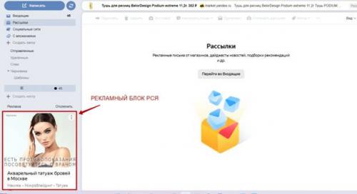 Призыв к перманентному макияжу. Реклама перманентного макияжа