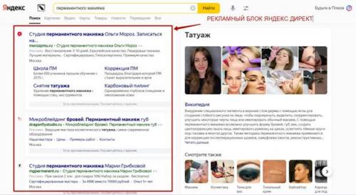 Призыв к перманентному макияжу. Реклама перманентного макияжа