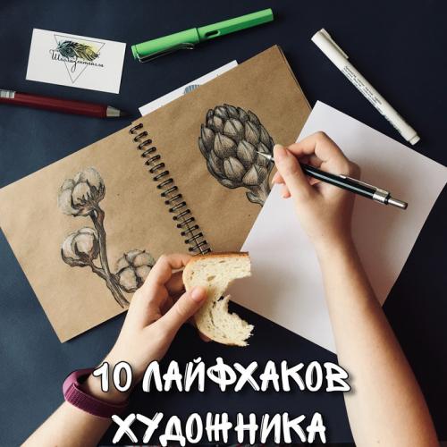 Лайфхаки для рисования. 10 лайфхаков которые упрощают жизнь опытным художникам и точно помогут новичкам!