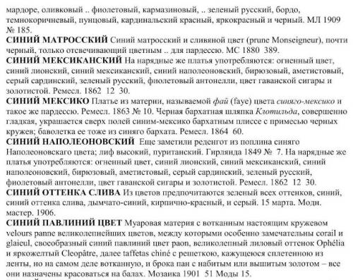 Какие другие знаменитые костюмы были созданы после синего платья брюнетки. Синий цвет в подлинных платьях XIX-начала XX веков.
