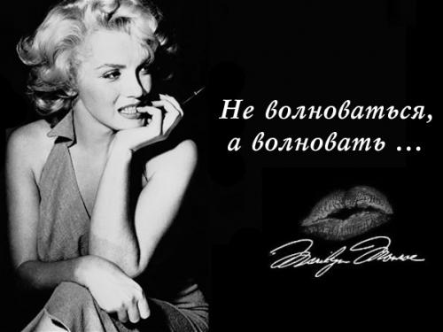 Мэрилин Монро секрет успеха. Секрет успеха Мэрилин