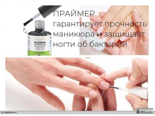 Для чего нужен праймер для ногтей. Что такое праймер для ногтей?