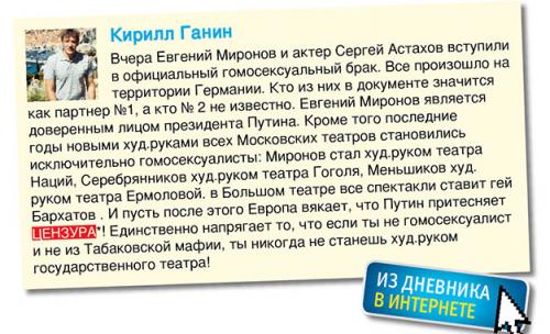 Слухи о свадьбе Миронова и Астахова: Правда или вымысел 01