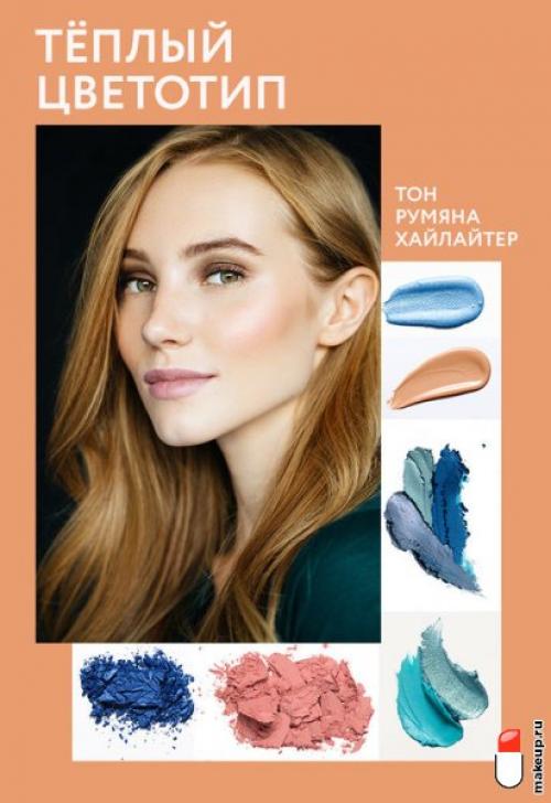 Как выбрать приёмы макияжа в зависимости от типа кожи. Как подобрать макияж с учетом внешности?