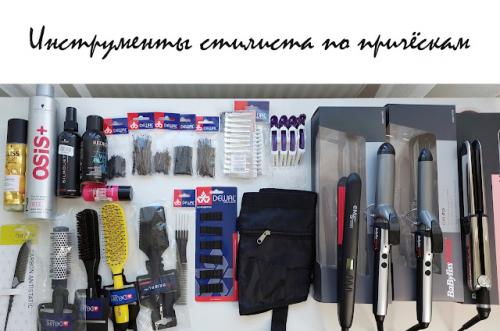 Какие инструменты и средства необходимы для создания прически коб. Что нужно купить стилисту по причёскам?