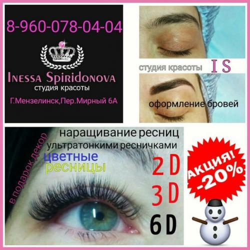 Студия красоты Inessa Spiridonova? 05 Студия красоты Inessa Spiridonova? 05