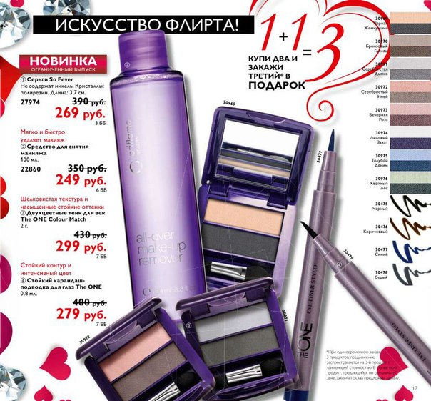 Средство для снятия макияжа. Средство для снятия макияжа.