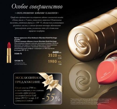 Роскошные новинки 15 каталога? 03