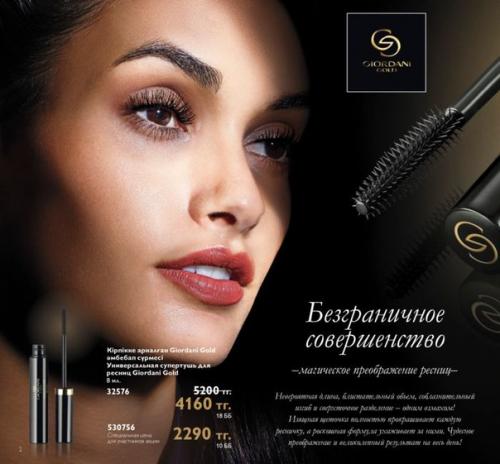 Роскошные новинки 15 каталога? 01