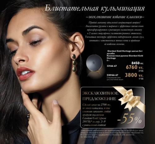 Роскошные новинки 15 каталога? 05