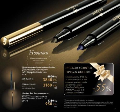 Роскошные новинки 15 каталога? 08