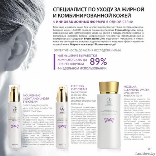 Evermatting Line.  Красивое и гладкое лицо без неэстетичного блеска? 01