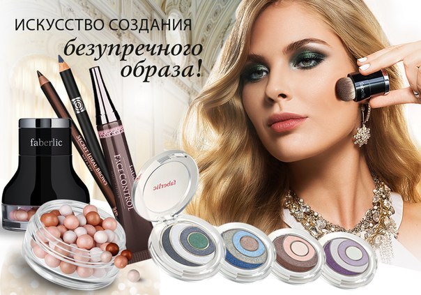 Искусство создания безупречного образа! Искусство создания безупречного образа!