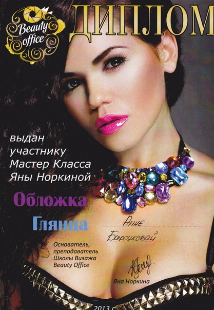 Мастер по визажу Анна Барсукова, с большим опытом работы в сфере красоты: работа на крупных Fashion показах, на фотоссесиях, а также работа с всемирно известными топ-моделями таких как Fanny Torres. 04 Мастер по визажу Анна Барсукова, с большим опытом работы в сфере красоты: работа на крупных Fashion показах, на фотоссесиях, а также работа с всемирно известными топ-моделями таких как Fanny Torres. 04