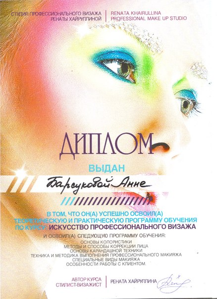 Мастер по визажу Анна Барсукова, с большим опытом работы в сфере красоты: работа на крупных Fashion показах, на фотоссесиях, а также работа с всемирно известными топ-моделями таких как Fanny Torres. 01 Мастер по визажу Анна Барсукова, с большим опытом работы в сфере красоты: работа на крупных Fashion показах, на фотоссесиях, а также работа с всемирно известными топ-моделями таких как Fanny Torres. 01