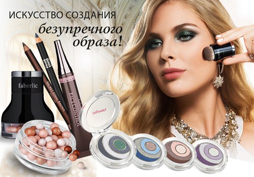 Искусство создания безупречного образа!