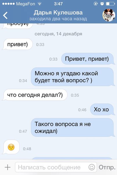 Недавно закончил отвечать вконтакте давней подруге. Недавно закончил отвечать вконтакте давней подруге.