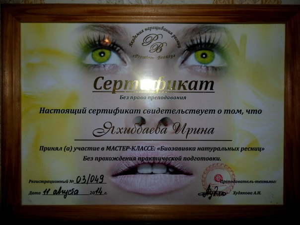 Рада предложить вам свои услуги по биозавивке ресниц!