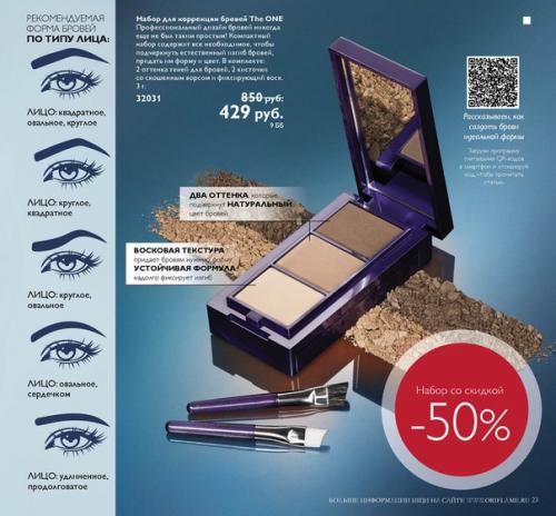 32031 набор для коррекции бровей The ONE, 3 г. 01 32031 набор для коррекции бровей The ONE, 3 г. 01