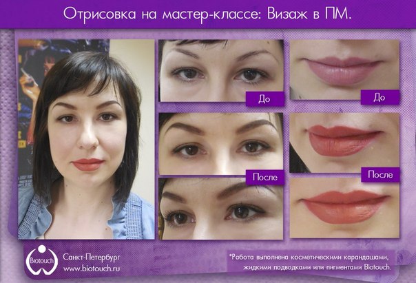 Требуются модели!  Базовый курс (стоимость любой процедуры ПМ - 800 руб.). 01