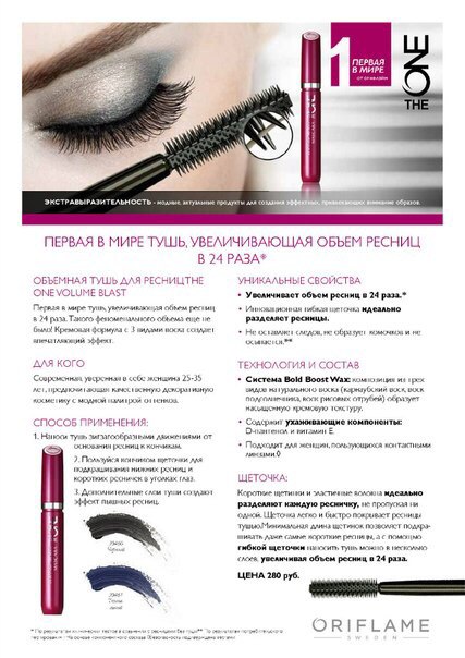 Совсем скоро нам предстоит запустить в своих структурах новую серию декоративной косметики The One. 03