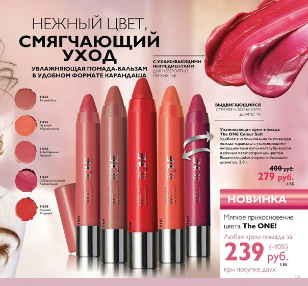 Новинки декоративной косметики. 01 Новинки декоративной косметики. 01