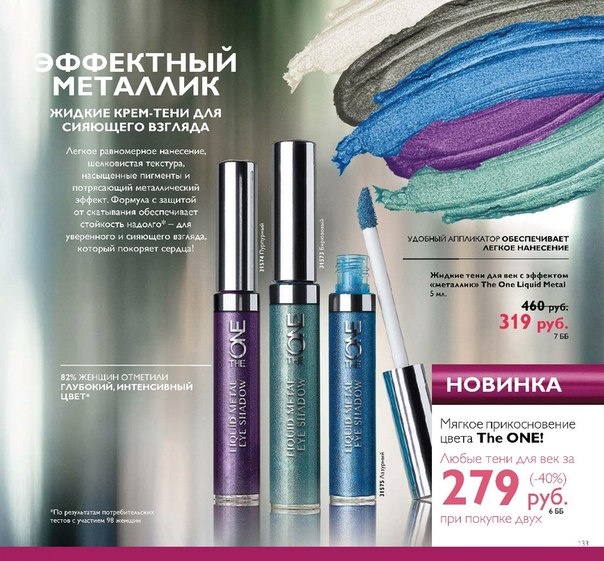 Новинки декоративной косметики. 03 Новинки декоративной косметики. 03