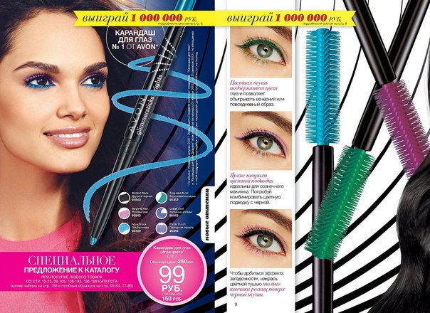 Только представь: тушь №1 от Avon теперь в трех цветах - изумруд, сапфир и аметист. 01