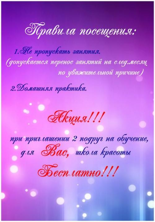 Идет набор группы на 18 июня обучение! 02